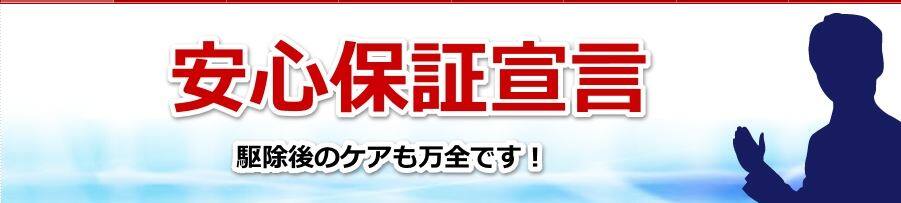 あんしん保証制度
